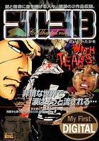 My First DIGITAL『ゴルゴ13』 （23）「WITH TEARS」