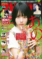 週刊ビッグコミックスピリッツ 2024年49号【デジタル版限定グラビア