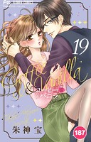 コーヒー＆バニラ【タテ読み】（187）