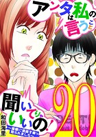 アンタは私の言うこと聞いてりゃいいの！〜毒嫁に漫画を乗っ取られました〜（20）