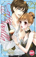コーヒー＆バニラ【タテ読み】（207）