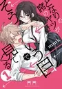 となりの席のヤツがそういう目で見てくる（1） - mmk - 少年