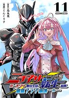 ニチアサ好きのオタクが悪役生徒に転生した結果、破滅フラグが崩壊していく件について【単話】（11）