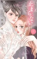 もう、止まらないからここで…（6）