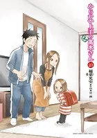 からかい上手の （元）高木さん