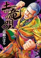 土竜の唄（86）