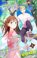 ブルー・フル・サマー【マイクロ】（単話）