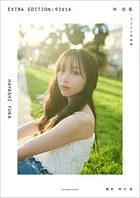 林 佑香 EXTRA EDITION:92614