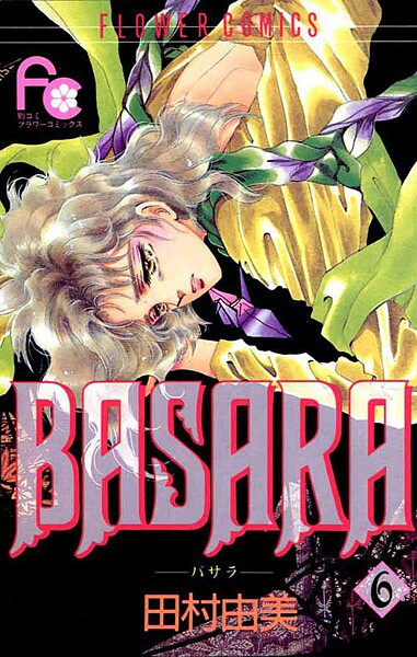 BASARA【期間限定 無料お試し版】