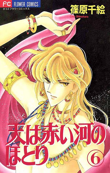 天は赤い河のほとり【期間限定 無料お試し版】