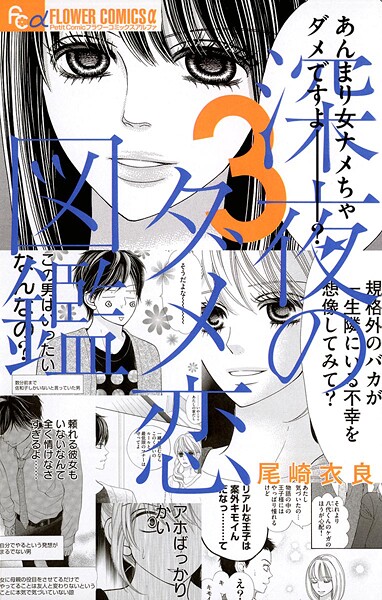 深夜のダメ恋図鑑【期間限定 無料お試し版】