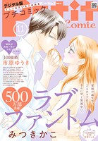 プチコミック 99