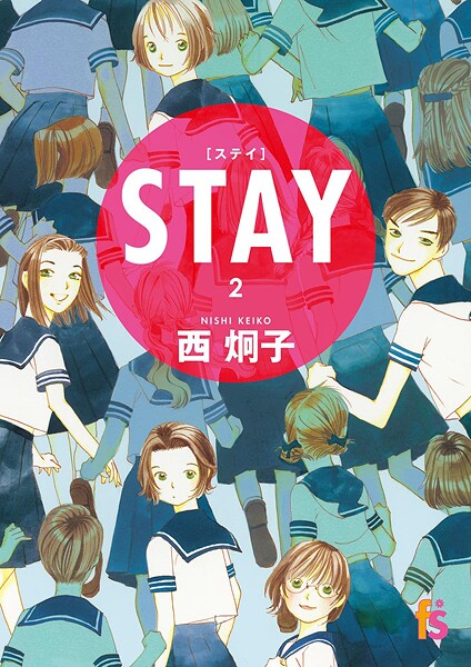 STAY【単話】【期間限定 無料お試し版】