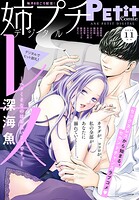 姉プチデジタル 109