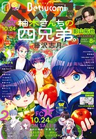 ベツコミ 109