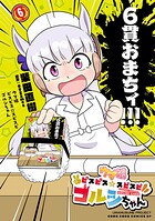 ウマ娘 ピスピス☆スピスピ ゴルシちゃん
