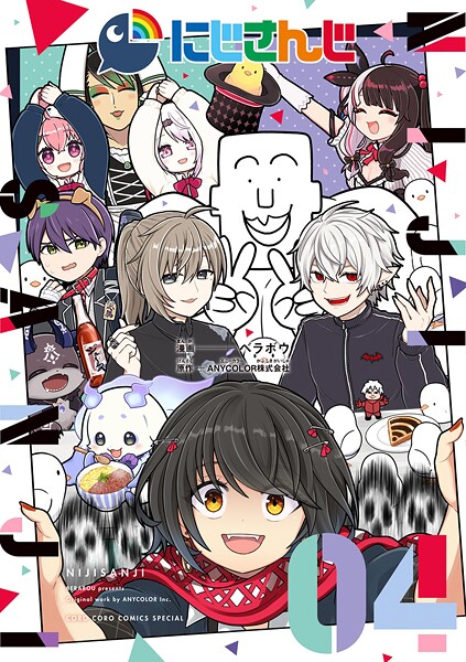 にじさんじ（4）