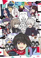 にじさんじ