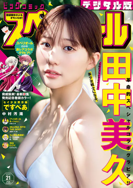ビックコミックスペリオール　抽プレ　相楽伊織サイン入りチェキ ビックコミックスペリオール 相楽伊織×フットボールネーション サイン
