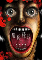 風俗怪談
