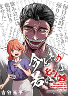 【新装版】今どきの若いモンは（29）