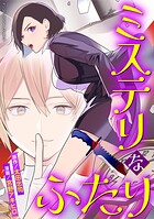 ミステリなふたり デジコレ DIGITAL COMICS