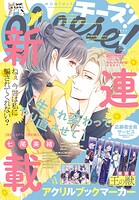Cheese！【電子版特典付き】 2025年7月号（2025年5月23日発売）