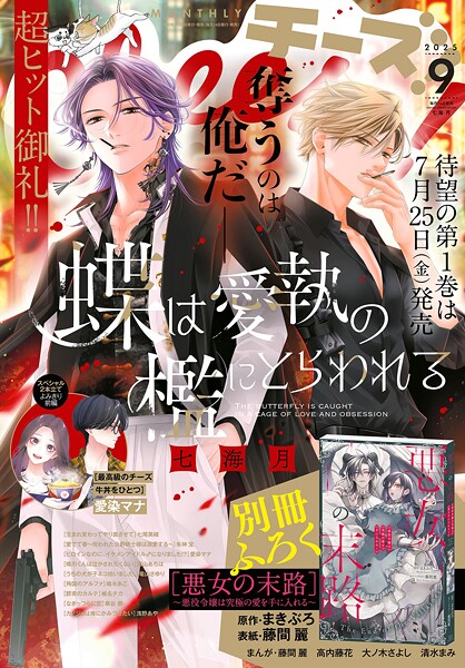 Cheese！【電子版特典付き】 2025年9月号（2025年7月24日発売）