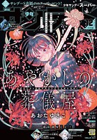 少年サンデーS（スーパー） 90
