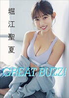 堀江聖夏 GREAT BUZZ！