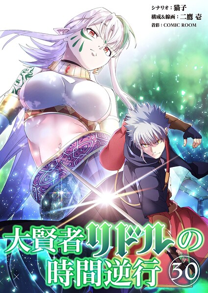 大賢者リドルの時間逆行【タテヨミ】 第30話 エルフの隠れ里