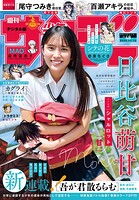 週刊少年サンデー