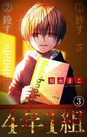 4年1組【マイクロ】（3）