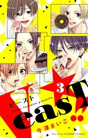 VeasT！！-Pと野獣-【合本版】