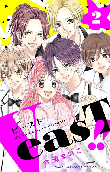 VeasT！！-Pと野獣-【合本版】（2）