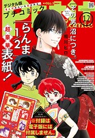 プチコミック 100