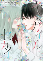キミガイルセカイ