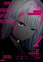 ブレイクニューワールド 1