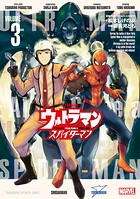 ウルトラマン: アロング・ケイム・ア・スパイダーマン 3