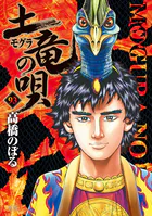 土竜の唄（93）