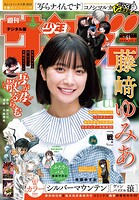 週刊少年サンデー