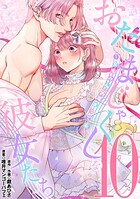 おたまじゃくしな彼女たち〜女もみんな溜まってる〜（単話）