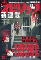 月刊！スピリッツ