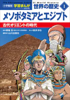 世界の歴史 新装版