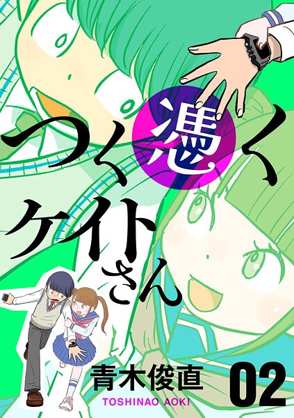 つく憑くケイトさん（単話） | DMMブックスデータベース