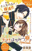 天然はちみつ寮。Special（8）