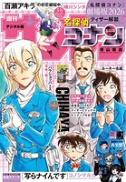 週刊少年サンデー 452