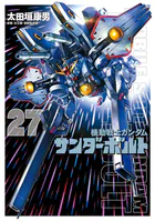 機動戦士ガンダム サンダーボルト（27）