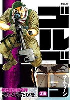 ゴルゴ13 219