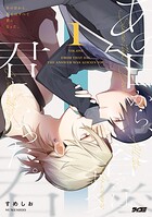 あの日から、答えはすべて君になった。 1